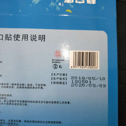 东营创口贴喷码机在外包装上的应用